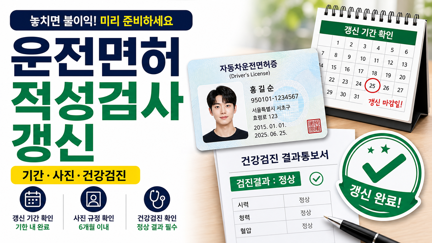 운전면허 적성검사 갱신, 기간·준비물·온라인 신청 전 확인할 것 관련 이미지 1