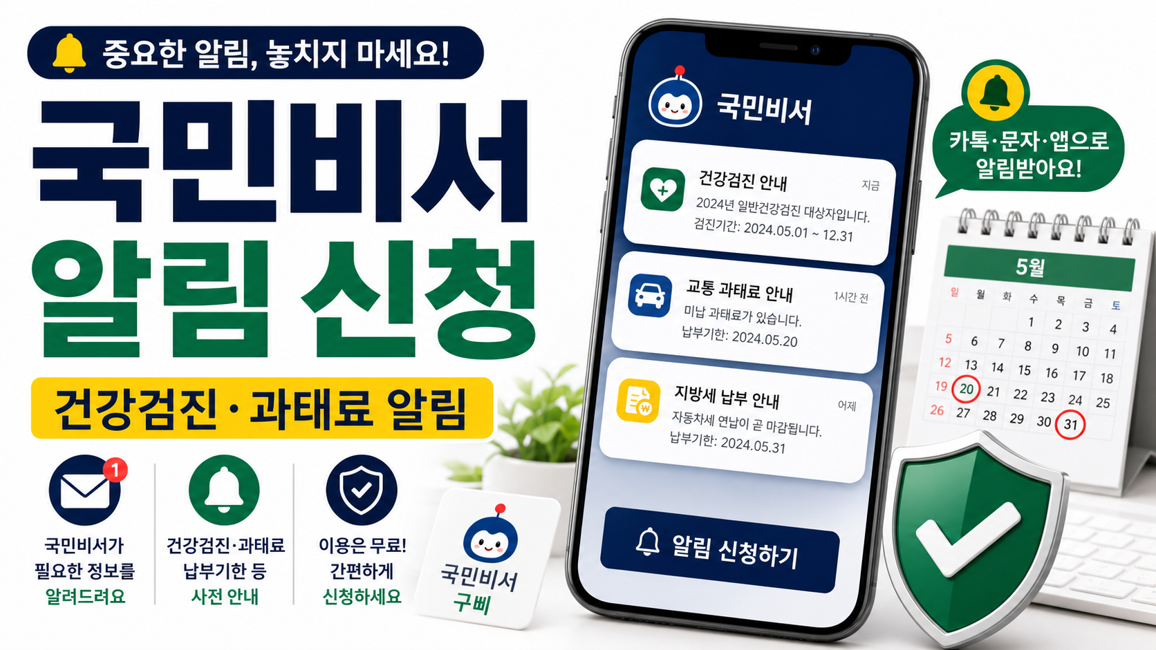 국민비서 알림 신청, 구삐에서 건강검진·과태료 알림 받는 설정법 관련 이미지 1