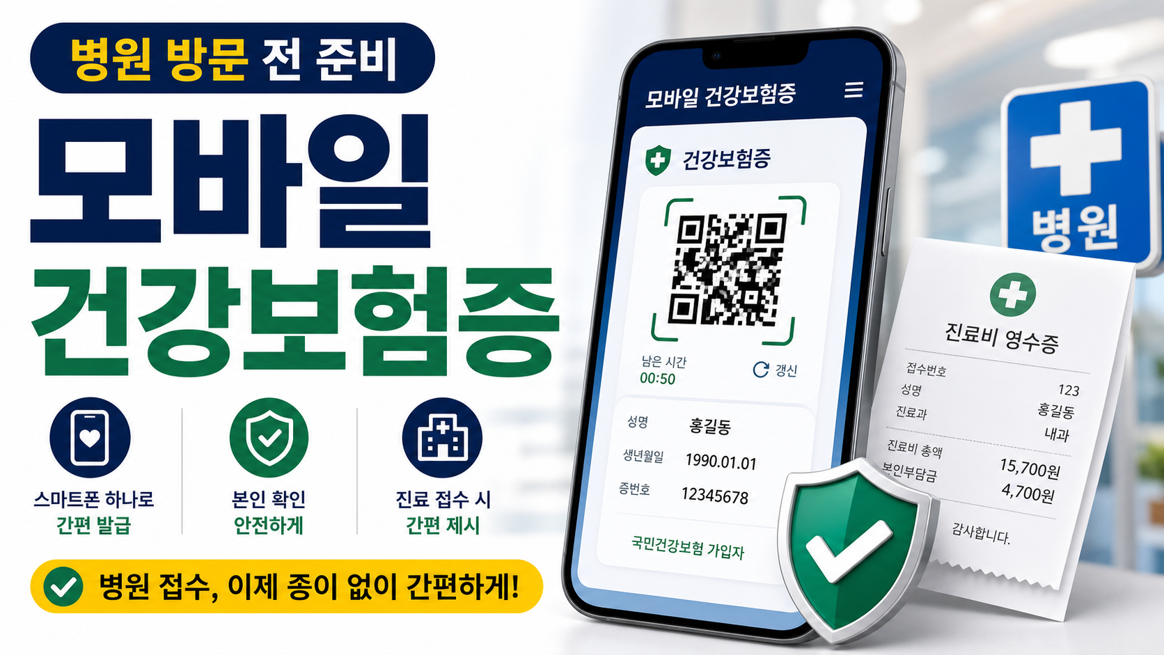 모바일 건강보험증 발급, 병원 방문 전 앱과 QR 사용법 정리 관련 이미지 1