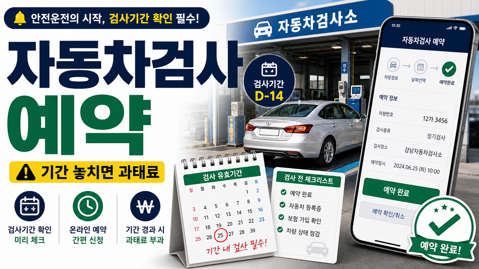 자동차검사 예약, 사이버검사소에서 기간 놓치지 않고 잡는 순서 관련 이미지 1