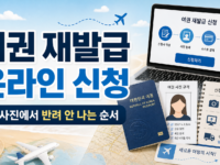 여권 재발급 온라인 신청, 사진에서 반려 안 나는 순서 관련 이미지 1
