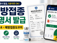 예방접종증명서 발급, 정부24와 예방접종도우미에서 출력하는 법 관련 이미지 1
