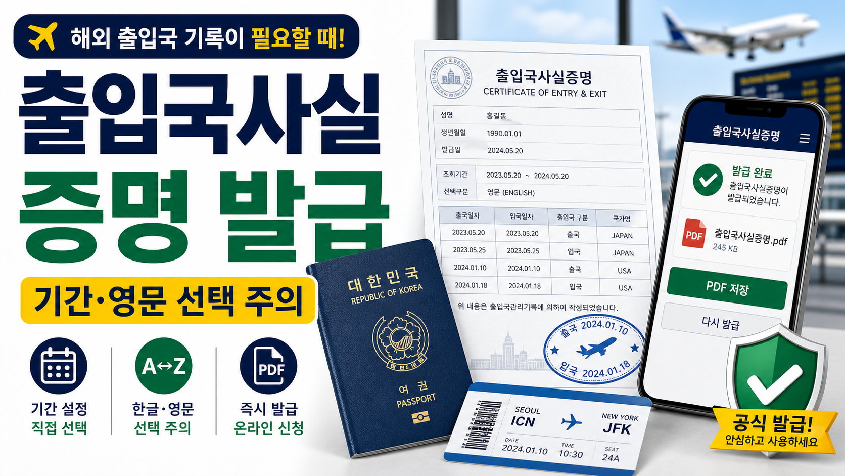 출입국사실증명 발급, 정부24에서 기간·영문 선택 실수 줄이는 법 관련 이미지 1