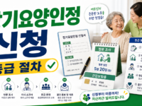 장기요양인정 신청, 등급 판정 절차와 준비 서류 정리 관련 이미지 1