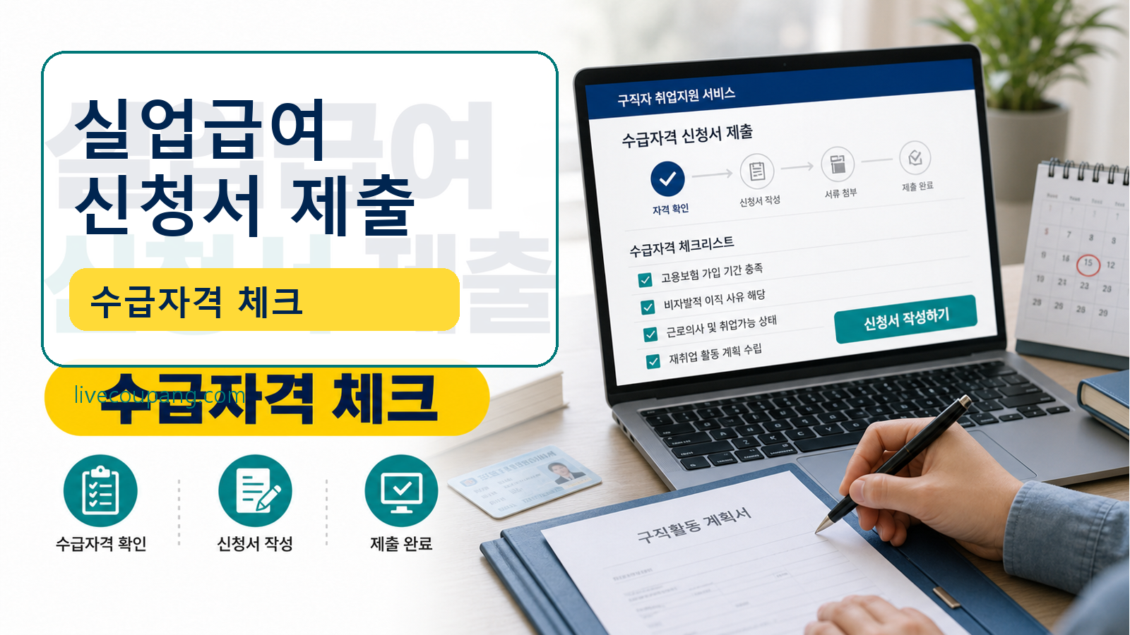실업급여 수급자격 신청서 제출, 고용24 처리 순서 관련 이미지 1
