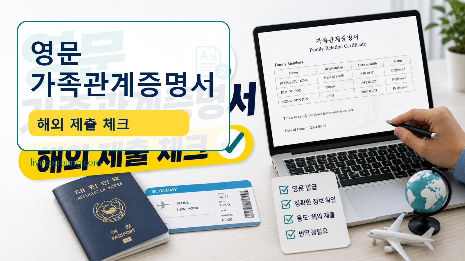 가족관계증명서 영문 발급, 해외 제출 전 확인할 항목 관련 이미지 1