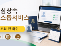 안심상속 원스톱서비스를 설명하는 대표 이미지