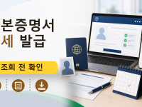 기본증명서 상세 발급를 설명하는 대표 이미지