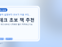 재테크 초보 책 추천를 설명하는 대표 이미지