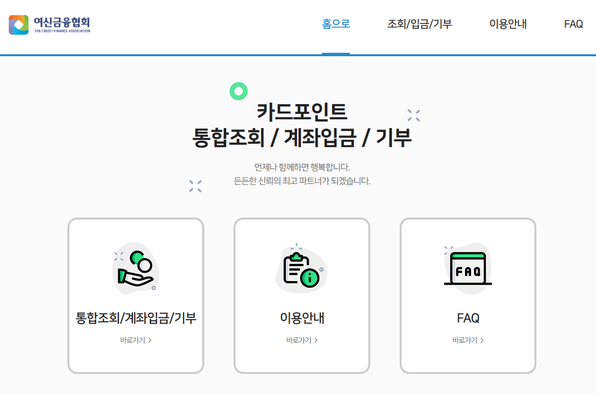 잠자던 포인트 찾기. 카드 포인트 통합조회하는 법 관련 이미지