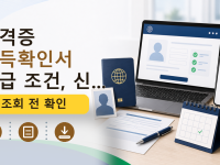자격증 취득확인서 발급 조건, 신...를 설명하는 대표 이미지