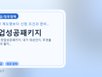 창업성공패키지를 설명하는 대표 이미지