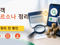 고객 페르소나 정리를 설명하는 대표 이미지