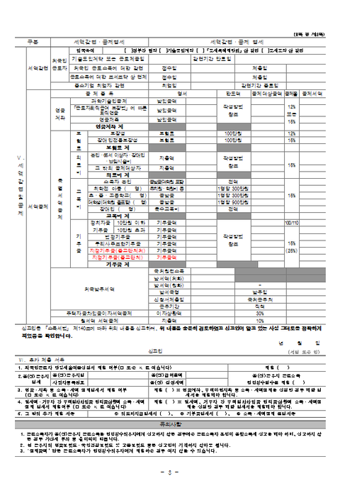 연말정산 서류 :: 2015년 연말정산 소득공제신고서 양식 관련 이미지