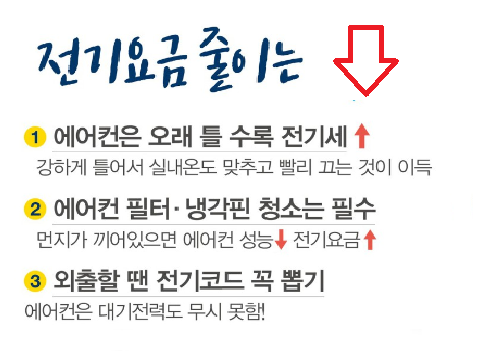 에어컨 전기세 절약 방법 관련 이미지