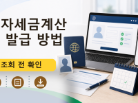 전자세금계산서 발급 방법를 설명하는 대표 이미지