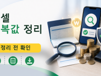 엑셀 중복값 정리를 설명하는 대표 이미지