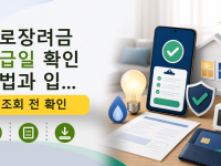 근로장려금 지급일 확인 방법과 입...를 설명하는 대표 이미지