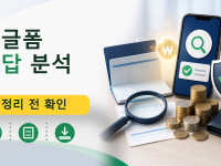 구글폼 응답 분석를 설명하는 대표 이미지