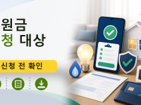 지원금 신청 대상를 설명하는 대표 이미지