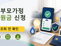 한부모가정 지원금 신청를 설명하는 대표 이미지