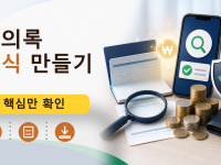 회의록 양식 만들기를 설명하는 대표 이미지