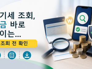 전기세 조회, 지금 바로 줄이는...를 설명하는 대표 이미지