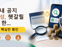 사내 공지 작성, 헷갈릴 때 한...를 설명하는 대표 이미지