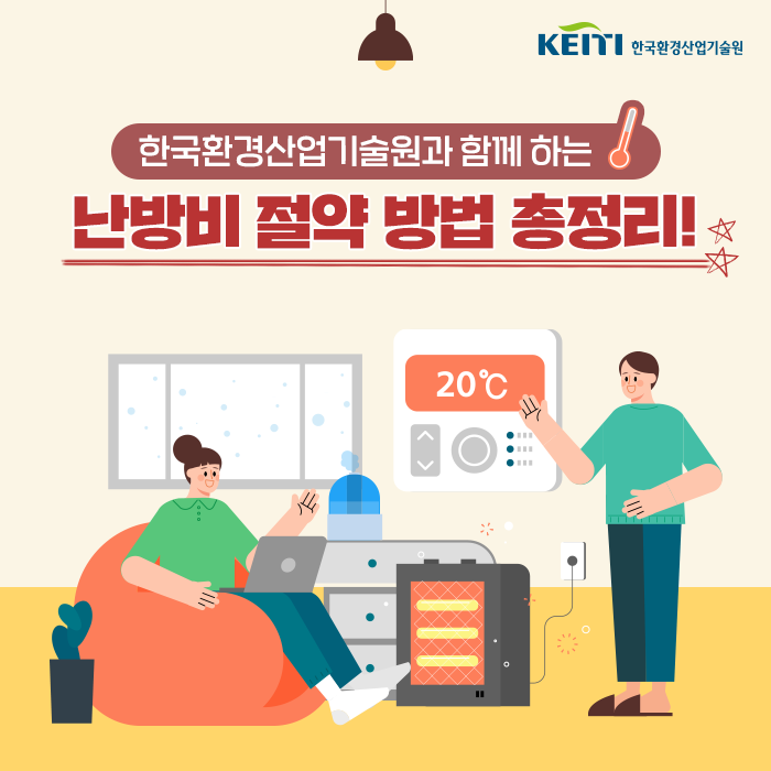 난방비 절약 방법 꿀팁 TIP 총정리! 관련 이미지