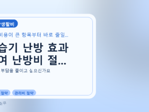 가습기 난방 효과 높여 난방비 절...를 설명하는 대표 이미지