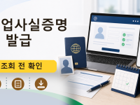 휴업사실증명원 발급를 설명하는 대표 이미지