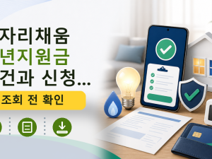 일자리채움 청년지원금 조건과 신청...를 설명하는 대표 이미지