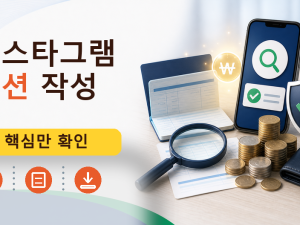 인스타그램 캡션 작성를 설명하는 대표 이미지