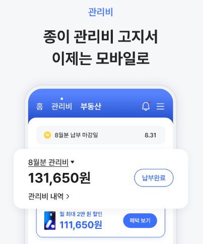 아파트아이 관리비 조회, 납부 방법! 카드결제, 자동이체 이걸로 끝~ 관련 이미지