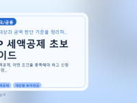 IRP 세액공제 초보 가이드를 설명하는 대표 이미지