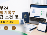 정부24 생활기록부 발급 조건 및...를 설명하는 대표 이미지