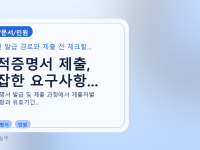 병적증명서 제출, 복잡한 요구사항...를 설명하는 대표 이미지