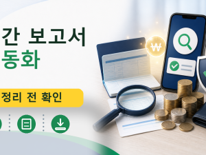 월간 보고서 자동화를 설명하는 대표 이미지
