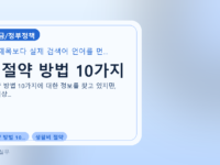 물 절약 방법 10가지를 설명하는 대표 이미지