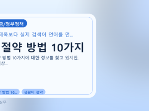 물 절약 방법 10가지를 설명하는 대표 이미지