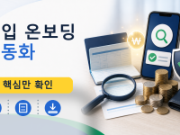 신입 온보딩 자동화를 설명하는 대표 이미지
