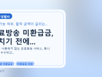 유료방송 미환급금, 놓치기 전에...를 설명하는 대표 이미지