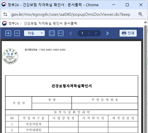 건강보험자격득실확인서 발급방법(정부24) 관련 이미지
