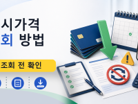 공시가격 조회 방법를 설명하는 대표 이미지