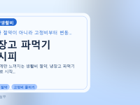 냉장고 파먹기 레시피를 설명하는 대표 이미지
