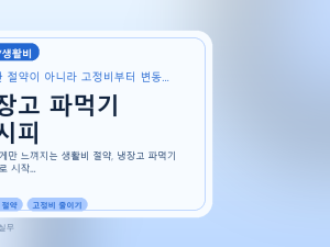 냉장고 파먹기 레시피를 설명하는 대표 이미지