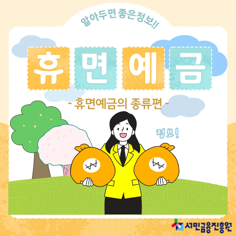 알아두면 좋은 정보!! 휴면예금 관련 이미지