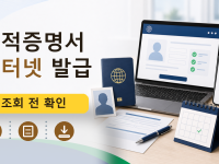 성적증명서 인터넷 발급를 설명하는 대표 이미지