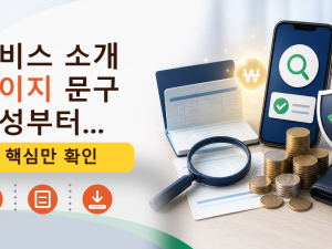 서비스 소개 페이지 문구 작성부터...를 설명하는 대표 이미지