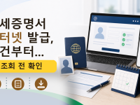 납세증명서 인터넷 발급, 조건부터...를 설명하는 대표 이미지
